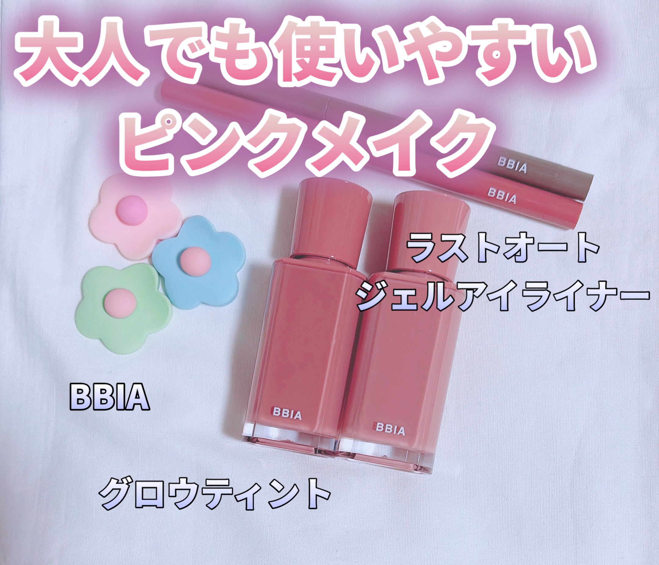 ラストオート ジェルアイライナー/BBIA/ジェルアイライナーを使ったクチコミ（1枚目）