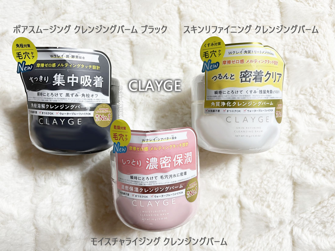 クレージュ モイスチャライジング クレンジングバーム/CLAYGE/クレンジングバームを使ったクチコミ（1枚目）