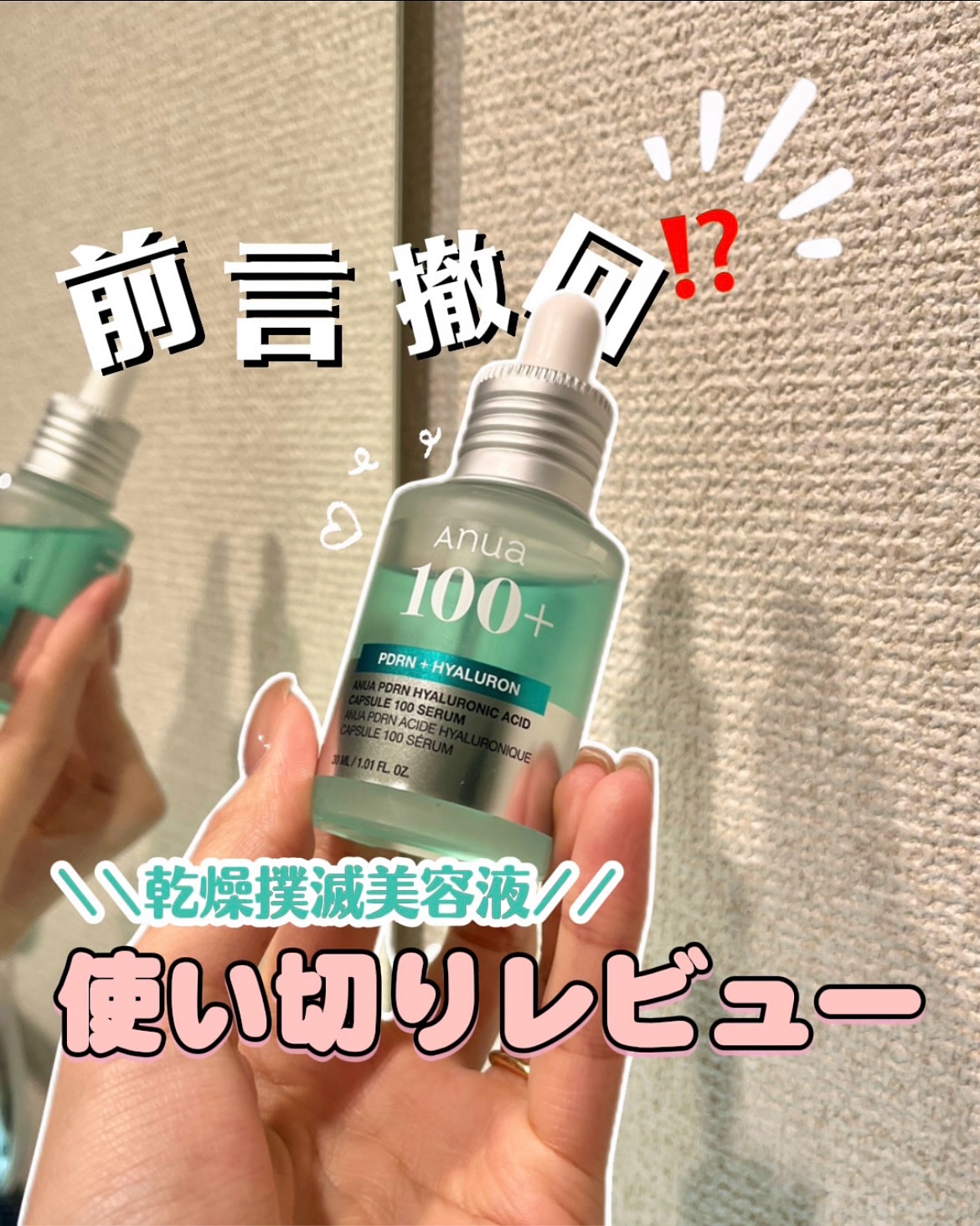 PDRNヒアルロン酸カプセル100セラム/Anua/美容液を使ったクチコミ（1枚目）