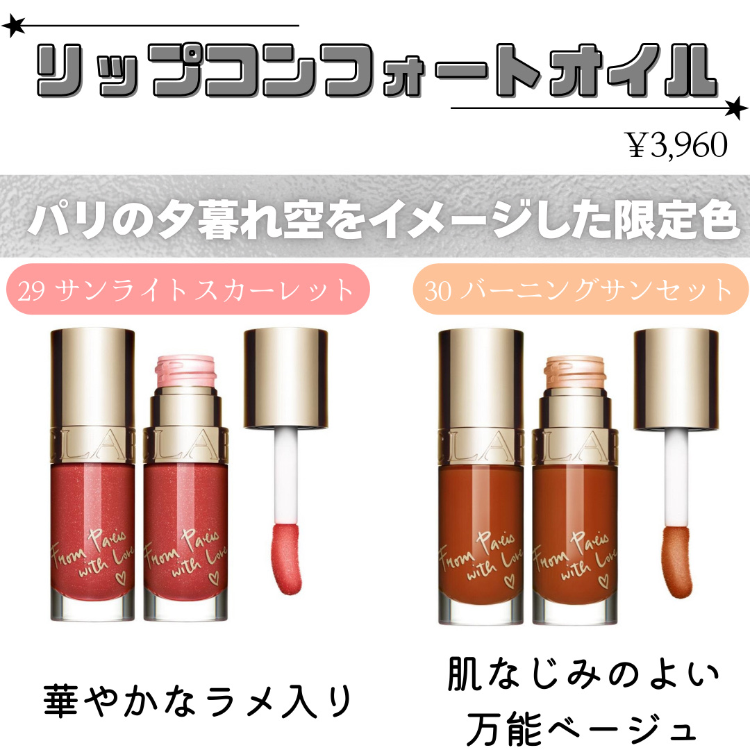 リップコンフォートオイル 30 バーニング サンセット/CLARINS/リップグロスを使ったクチコミ（2枚目）
