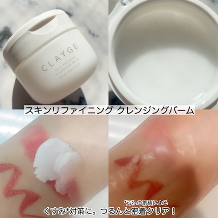 クレージュ モイスチャライジング クレンジングバーム/CLAYGE/クレンジングバームを使ったクチコミ(4枚目)