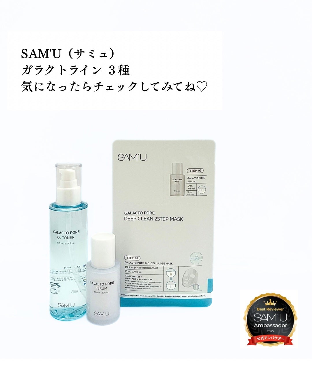 サミュ ガラクトポア セラム/SAM'U/美容液を使ったクチコミ(5枚目)