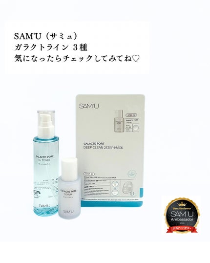 サミュ ガラクトポア セラム/SAM'U/美容液を使ったクチコミ(5枚目)