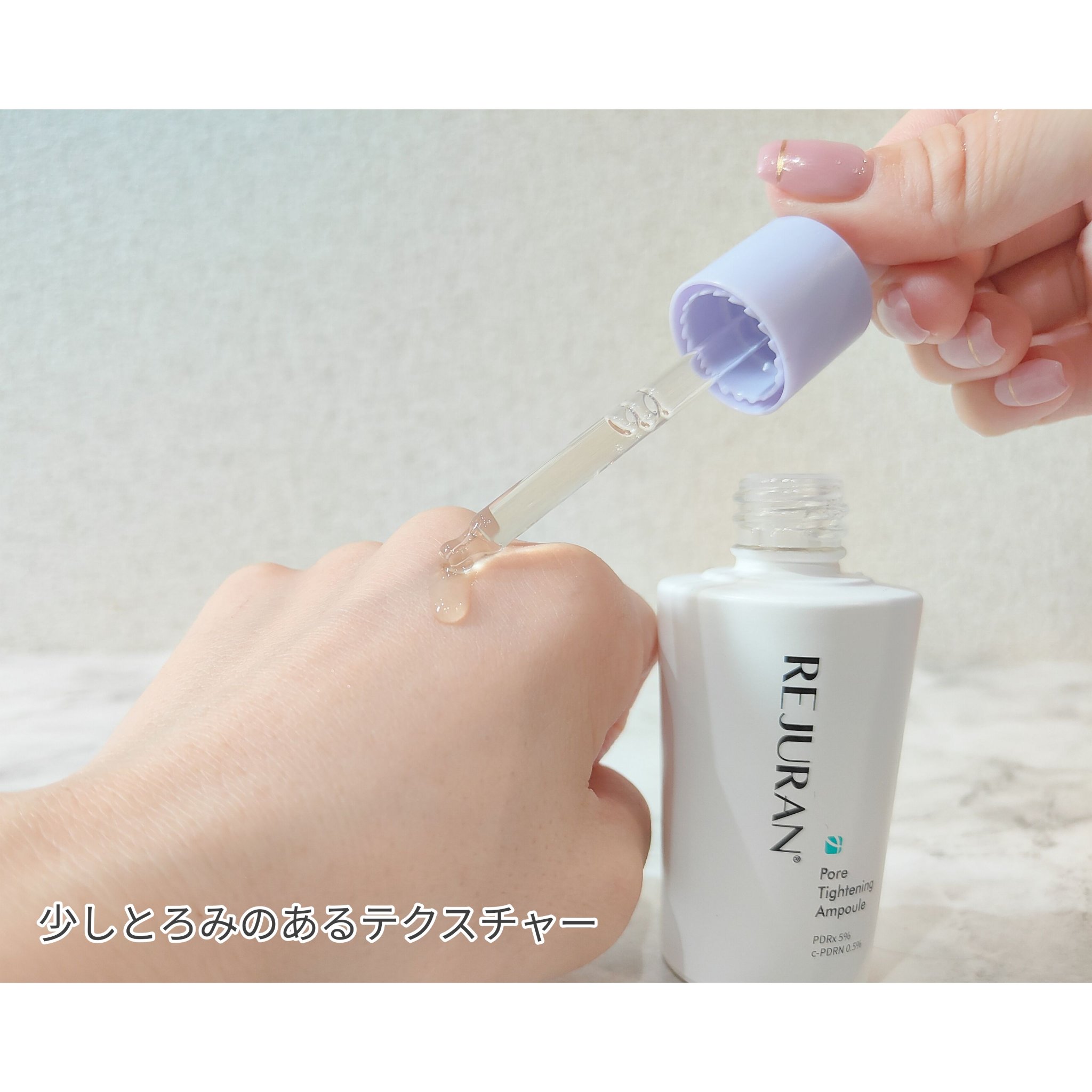 REJURAN ポアタイトニングアンプル 30ml/REJURAN COSMETICS/美容液を使ったクチコミ（2枚目）