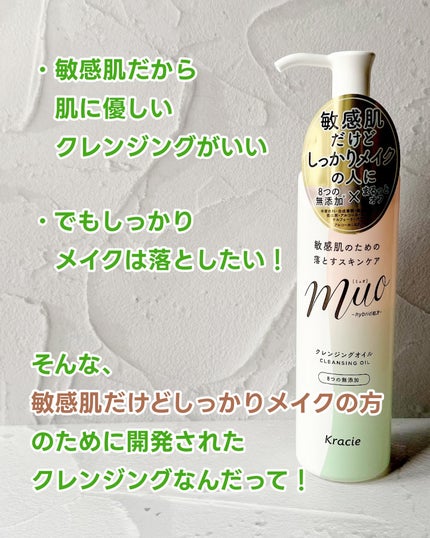 ミュオ クレンジングオイル/muo/オイルクレンジングを使ったクチコミ(2枚目)