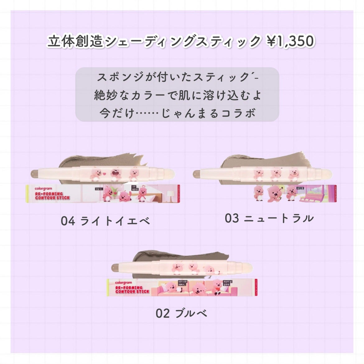 立体創造シェーディングスティック/Colorgram/シェーディングを使ったクチコミ(4枚目)