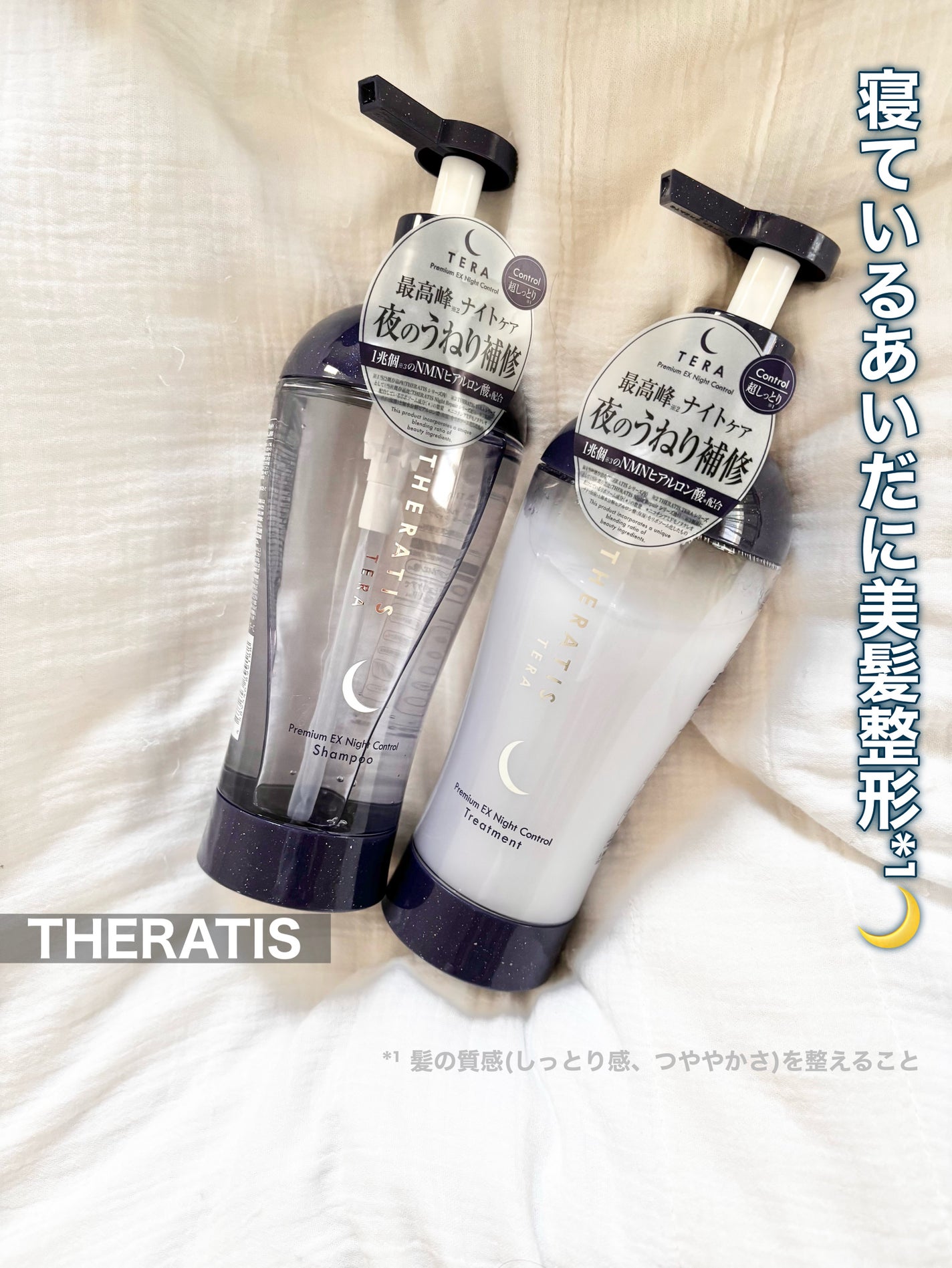 セラティス テラ プレミアム EX ナイト コントロール シャンプー/ヘアトリートメント/THERATIS/市販シャンプーを使ったクチコミ(1枚目)