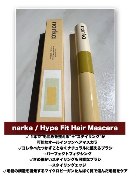 ハイプフィットヘアマスカラ/narka/その他スタイリングを使ったクチコミ(2枚目)