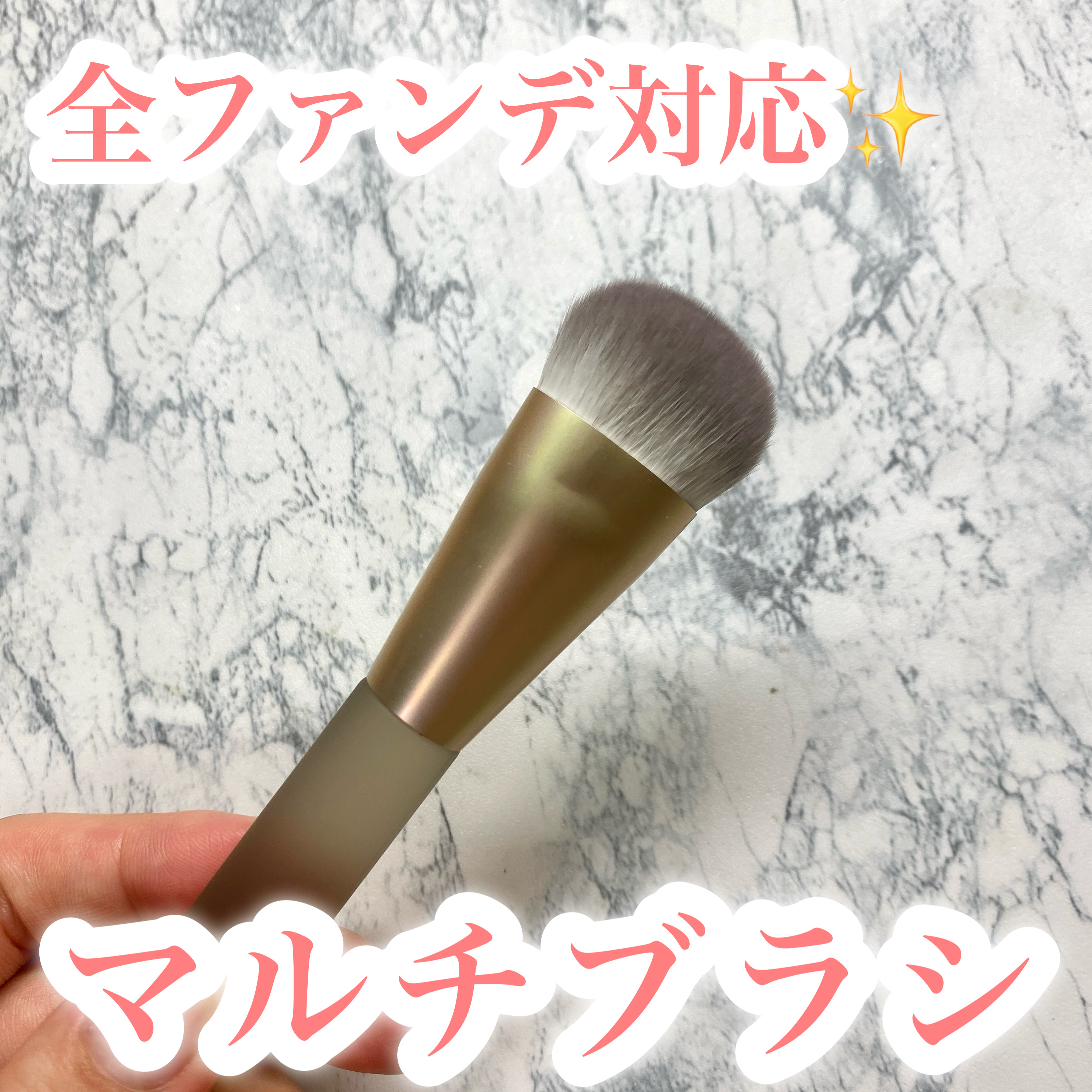 美肌マルチブラシ ARU-03/Aura U/メイクブラシを使ったクチコミ（1枚目）