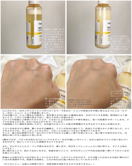 オングリディエンツ スキンバリアグローミスト/Ongredients/ミスト状化粧水を使ったクチコミ(2枚目)