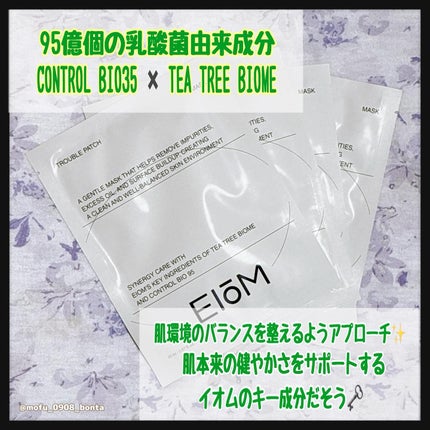トラブルパッチマスク/EIOM/その他スキンケアを使ったクチコミ(2枚目)