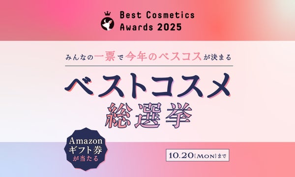 【豪華景品が当たる】"ベスコス総選挙"の幕開けです。1日5回、投票しましょ!