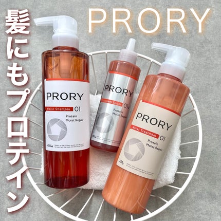 プロリー モイストリペア トリートメントセラム /PRORY/洗い流すヘアトリートメントを使ったクチコミ(1枚目)