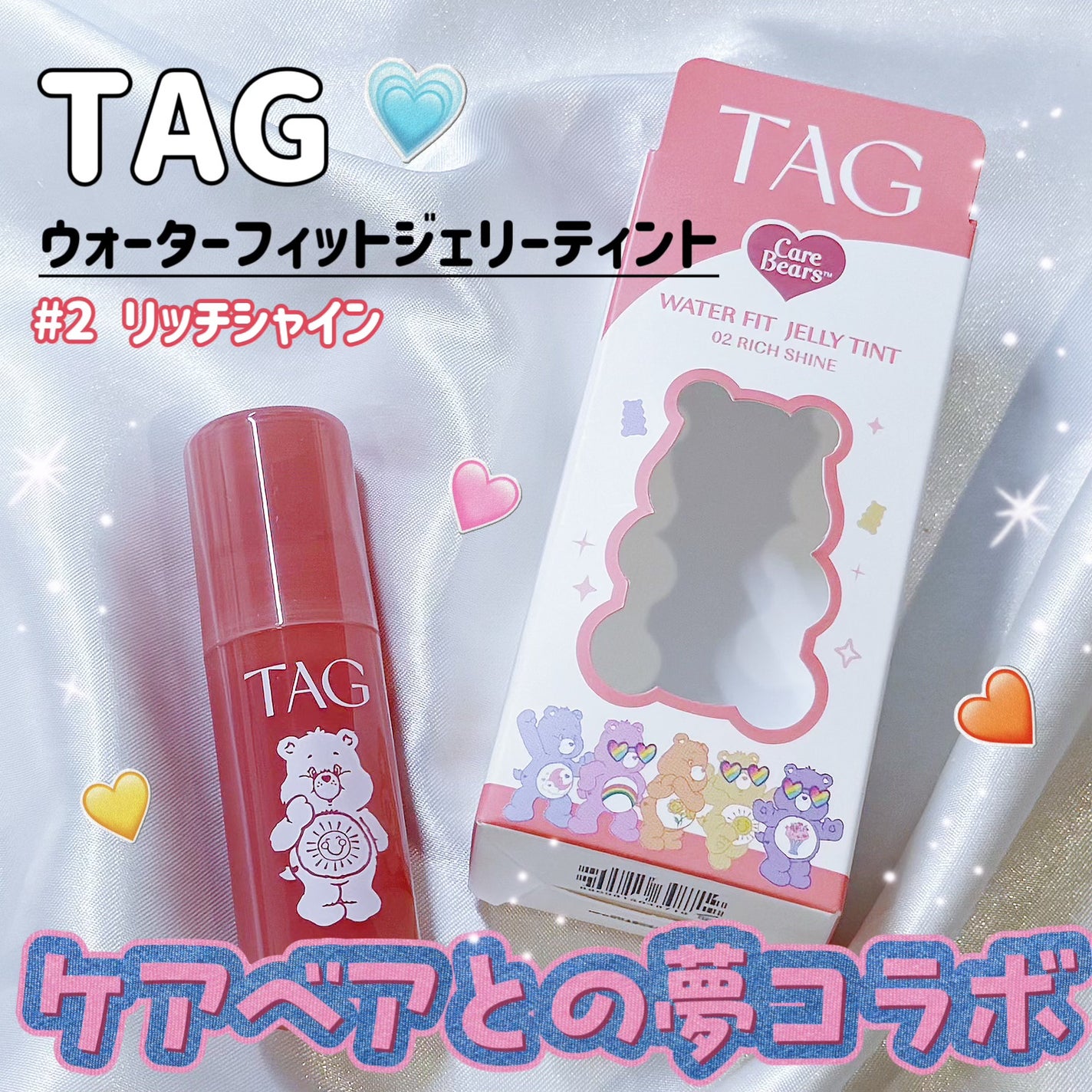 ウォーターフィットジェリーティント/TAG/リップティントを使ったクチコミ(1枚目)