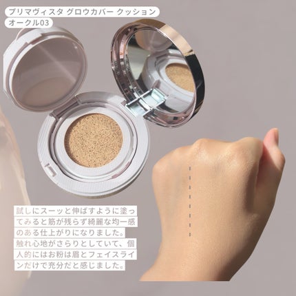 プリマヴィスタ グロウカバー クッション パフ(クッションファンデーション用)/プリマヴィスタ/クッションファンデーションを使ったクチコミ(3枚目)