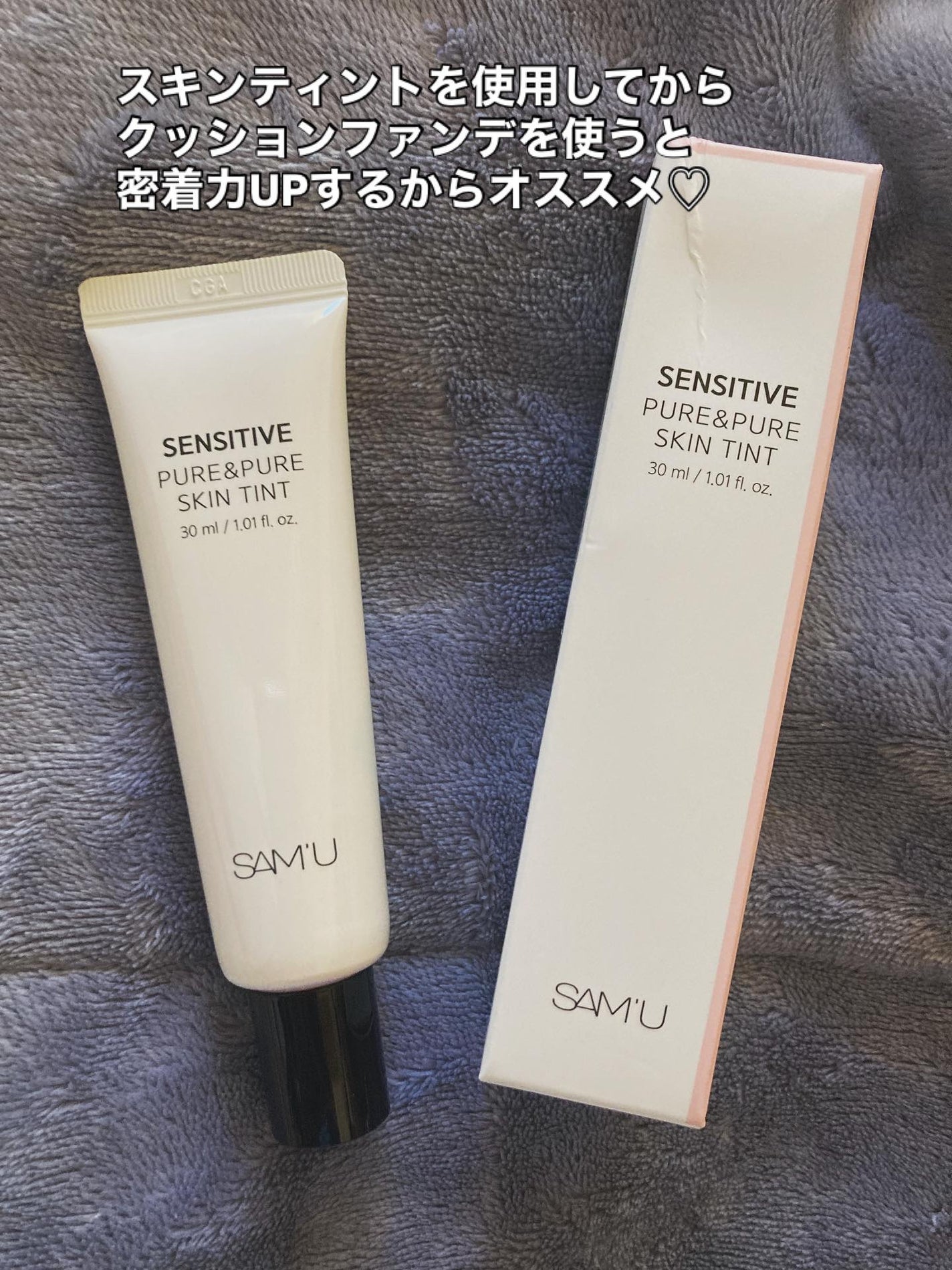 センシティブピュア&ピュアスキンティント/SAM'U/化粧下地を使ったクチコミ(3枚目)