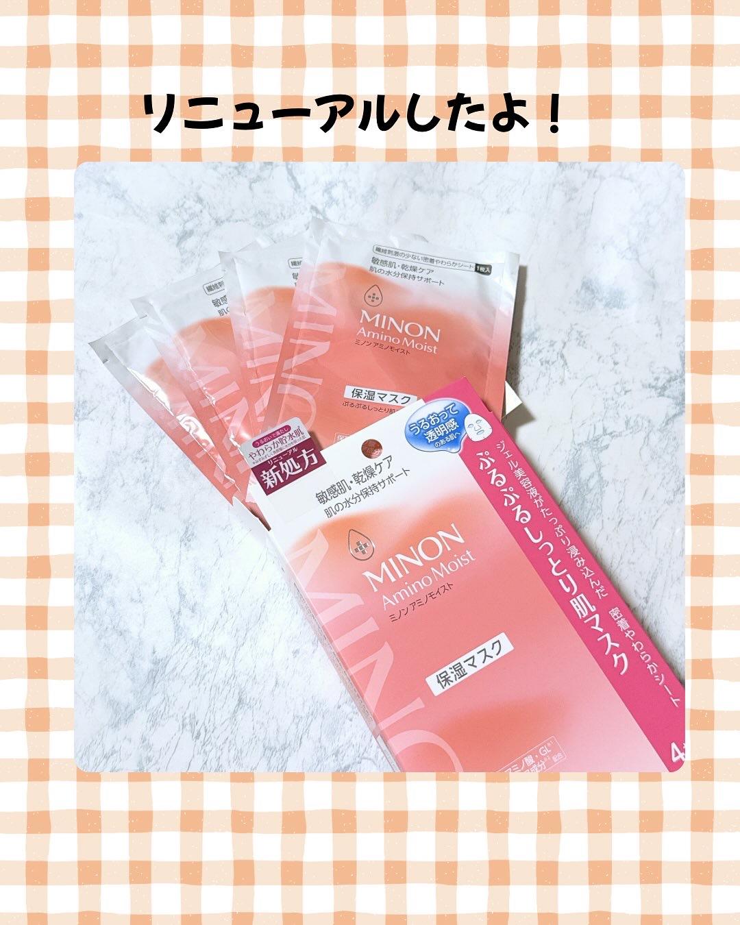 ミノン アミノモイスト ぷるぷるしっとり肌マスク/ミノン/シートマスク・パックを使ったクチコミ（1枚目）