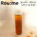 3レイヤープラントレチノールミスト / Roume