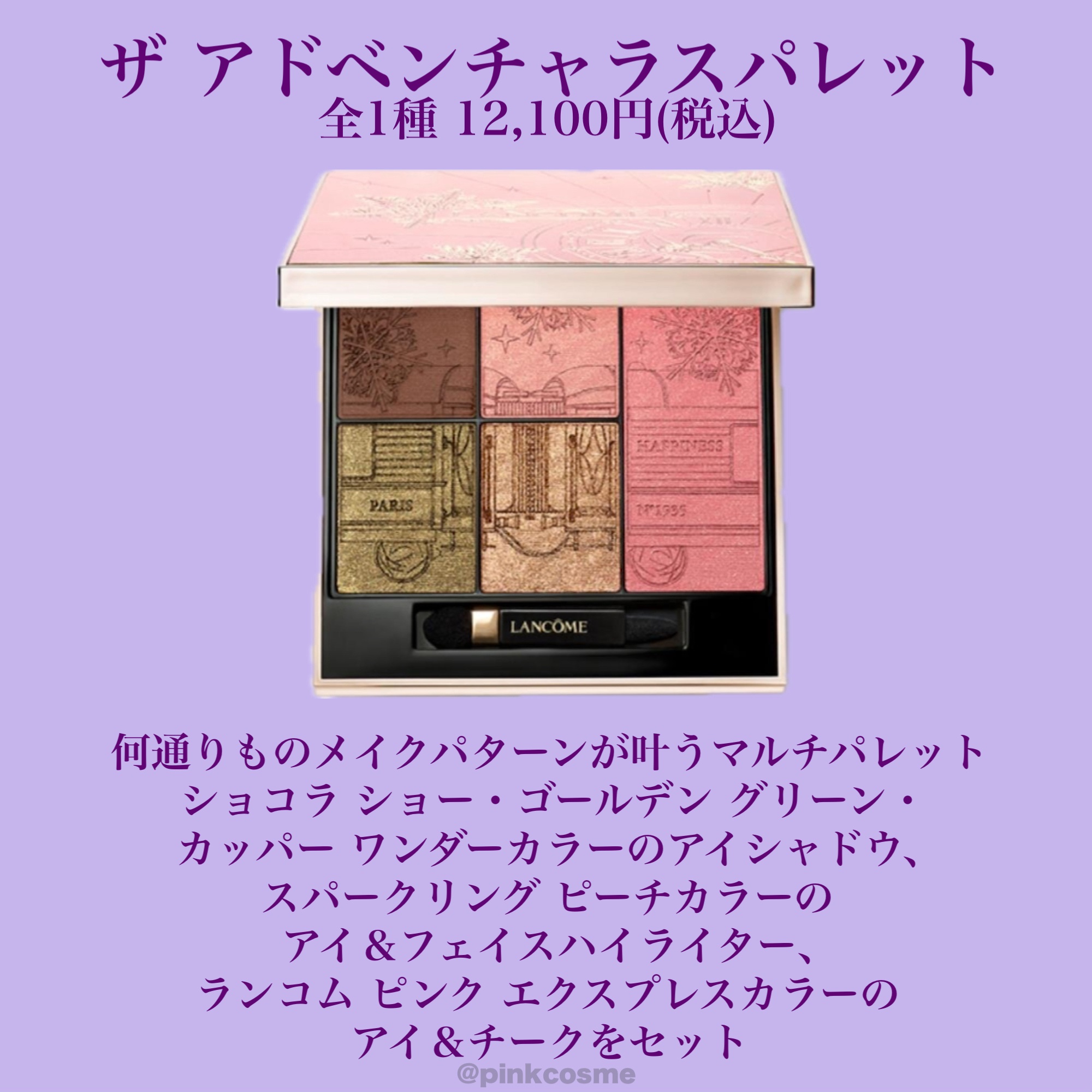 ラプソリュ ルージュ ドラママット｜LANCOME他、4商品を使った口コミ