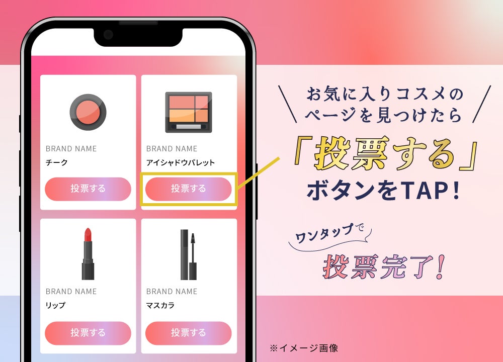 【豪華景品が当たる】"ベスコス総選挙"の幕開けです。1日5回、投票しましょ!の画像