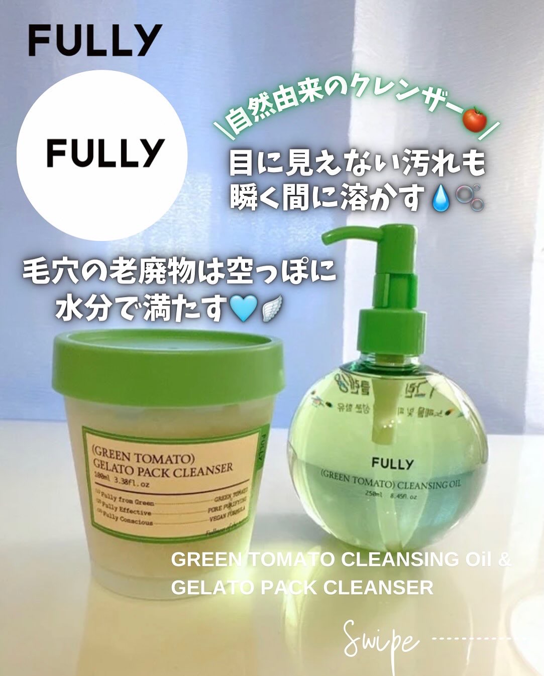 FULLY グリーントマトクレンジングオイルのクチコミ「⸜🤍⸝

みなさんお疲れ様です
Mui.です🧸🫧

フリー友サポーターズ活動中です💚!
（@f.....」（1枚目）