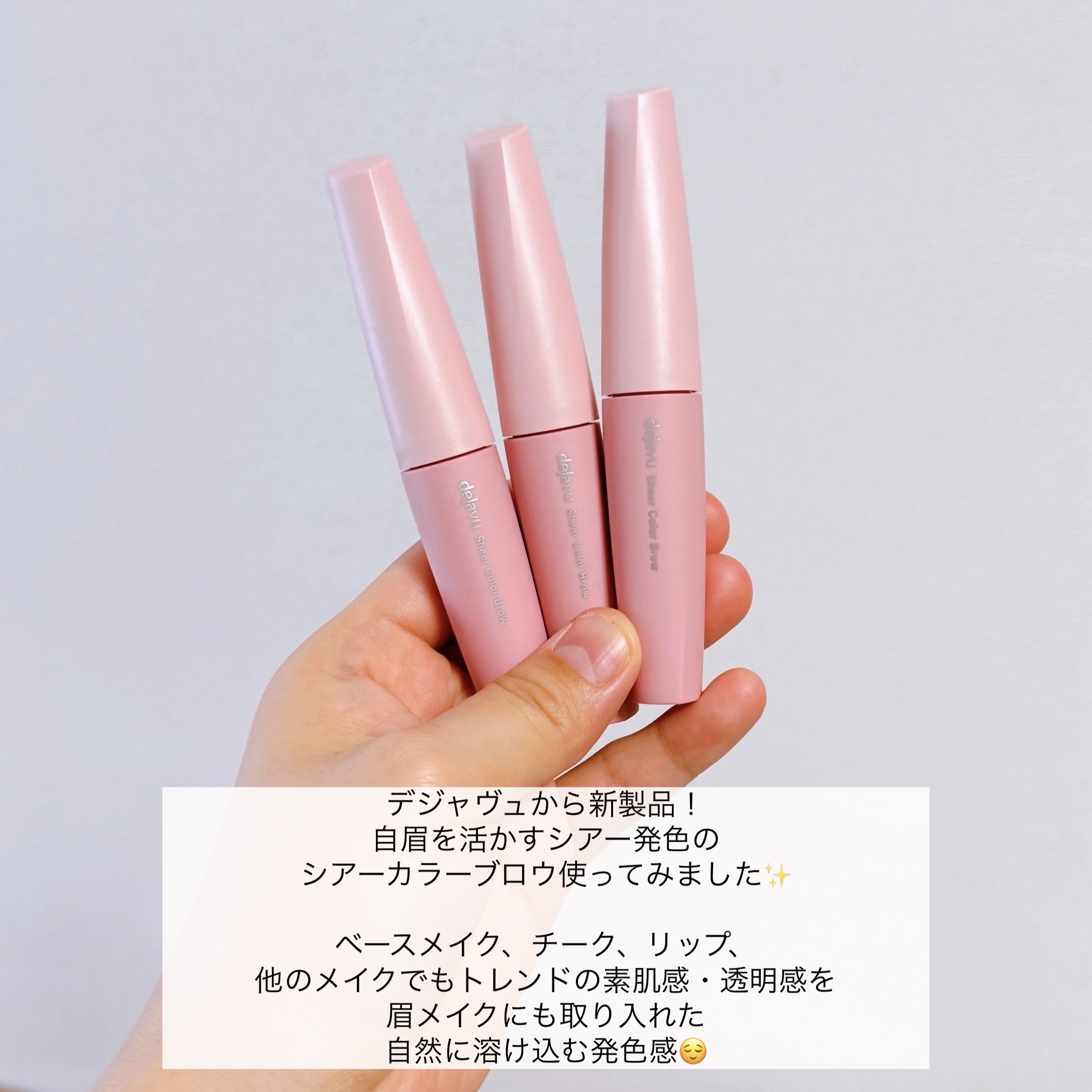 シアーカラーブロウ/デジャヴュ/眉マスカラを使ったクチコミ（2枚目）
