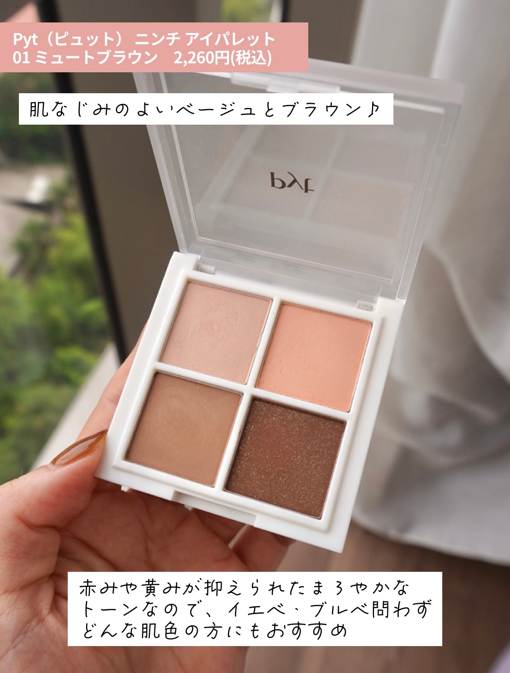 NINCHI EYEPALETTE/Pyt/アイシャドウパレットを使ったクチコミ（2枚目）