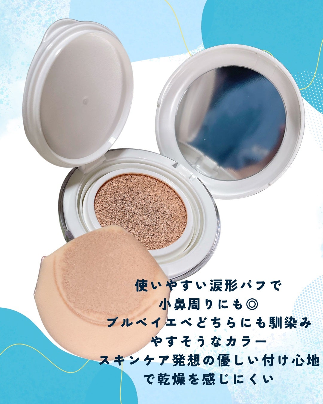 センシティブピュア&ピュアクッション/SAM'U/クッションファンデーションを使ったクチコミ(2枚目)