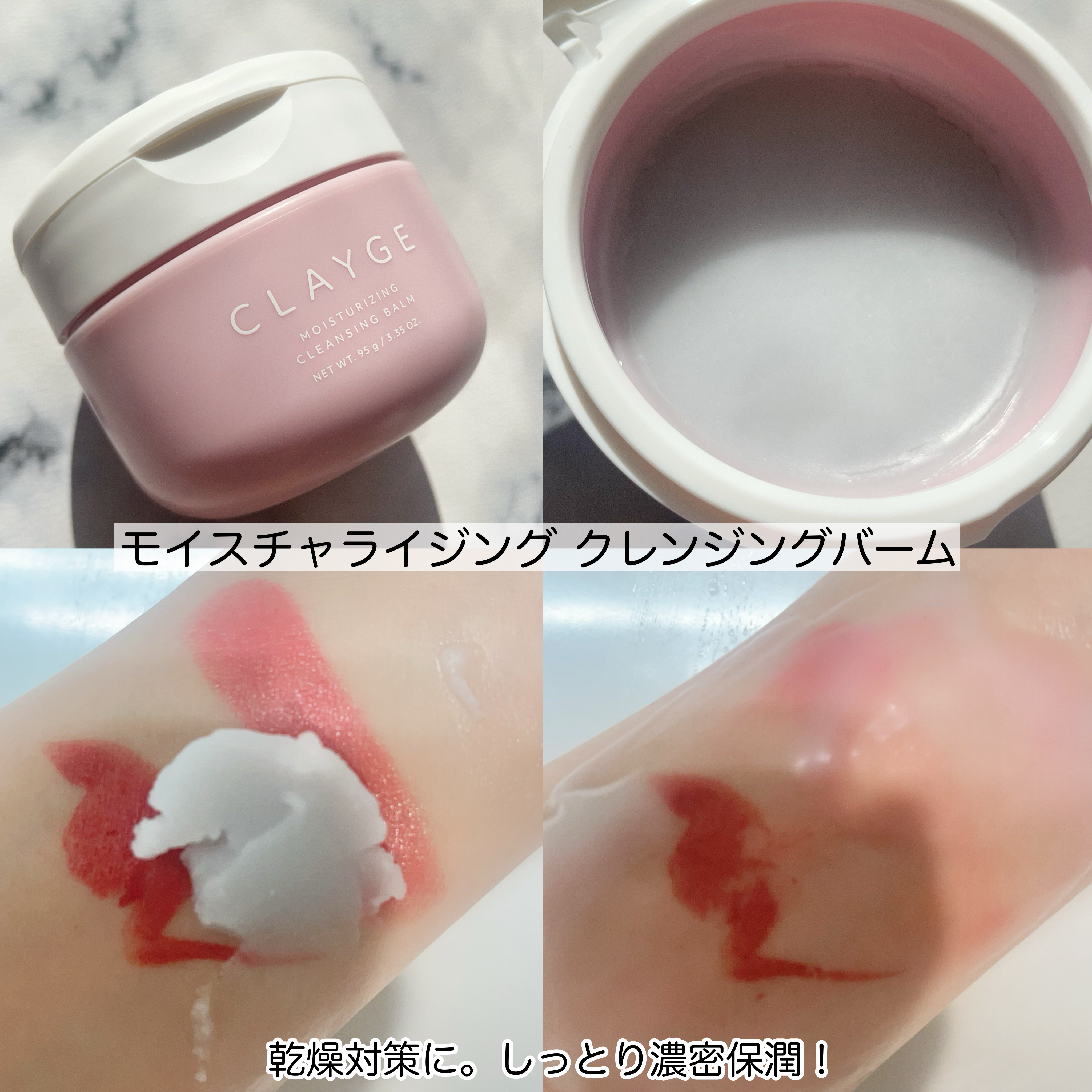 クレージュ モイスチャライジング クレンジングバーム/CLAYGE/クレンジングバームを使ったクチコミ（3枚目）