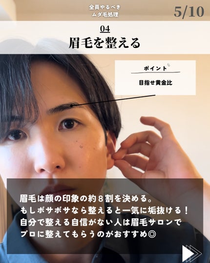 ほづ|メンズ美容で清潔感を上げる on LIPS 「@mens_biyou_hozu←1.5倍カッコ良くなるメンズ..」(5枚目)