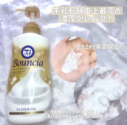 バウンシア ボディソープ プレミアムモイスト<しっとりタイプ>/Bouncia/ボディソープを使ったクチコミ(2枚目)