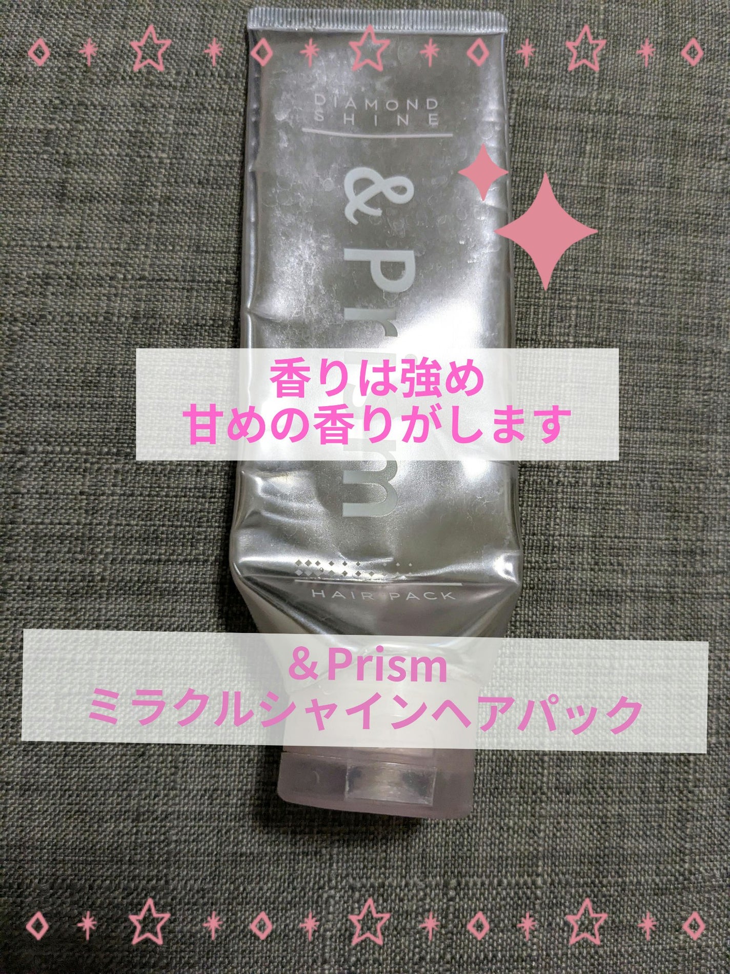 ミラクル シャイン ヘアパック/&Prism/ヘアマスク・ヘアパックを使ったクチコミ(1枚目)
