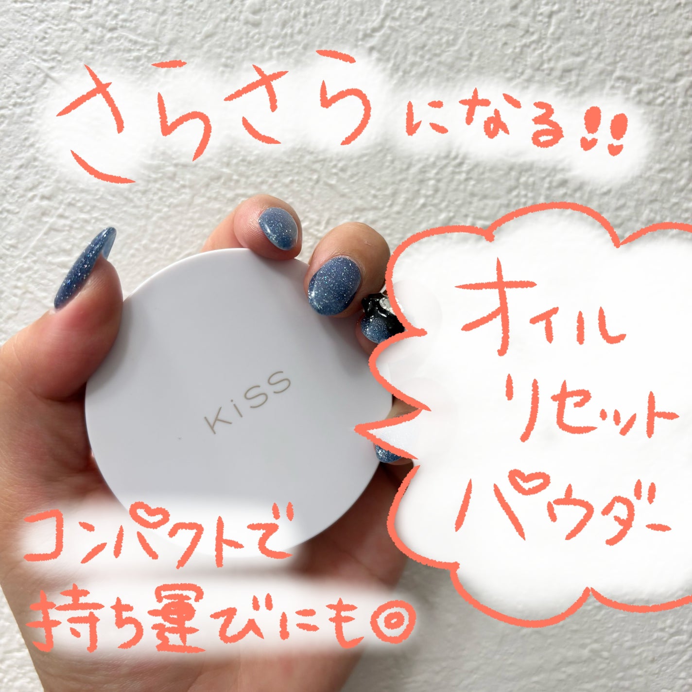マットシフォン オイルリセットパウダー/KiSS/プレストパウダーを使ったクチコミ(1枚目)