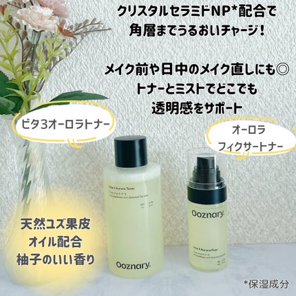 ビタ3オーロラトナー/オーズナリー/化粧水を使ったクチコミ(2枚目)