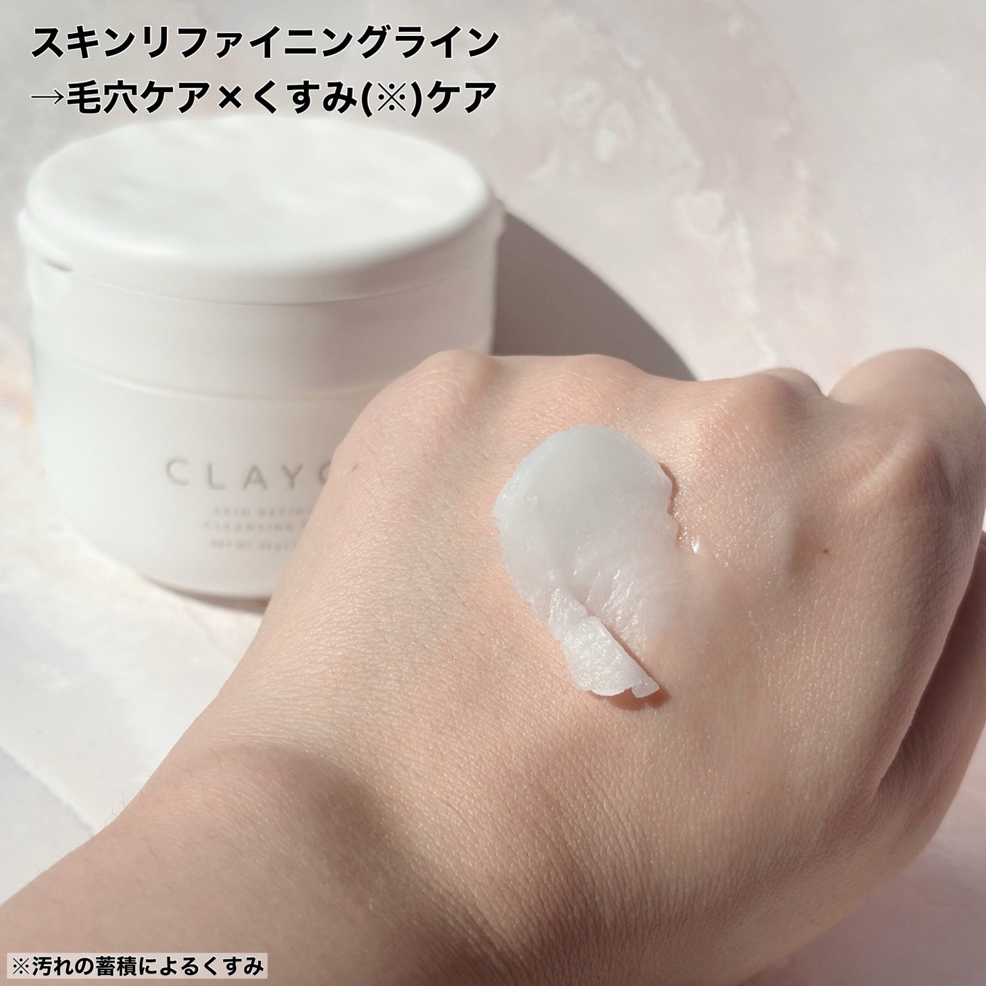 クレージュ モイスチャライジング クレンジングバーム/CLAYGE/クレンジングバームを使ったクチコミ(5枚目)