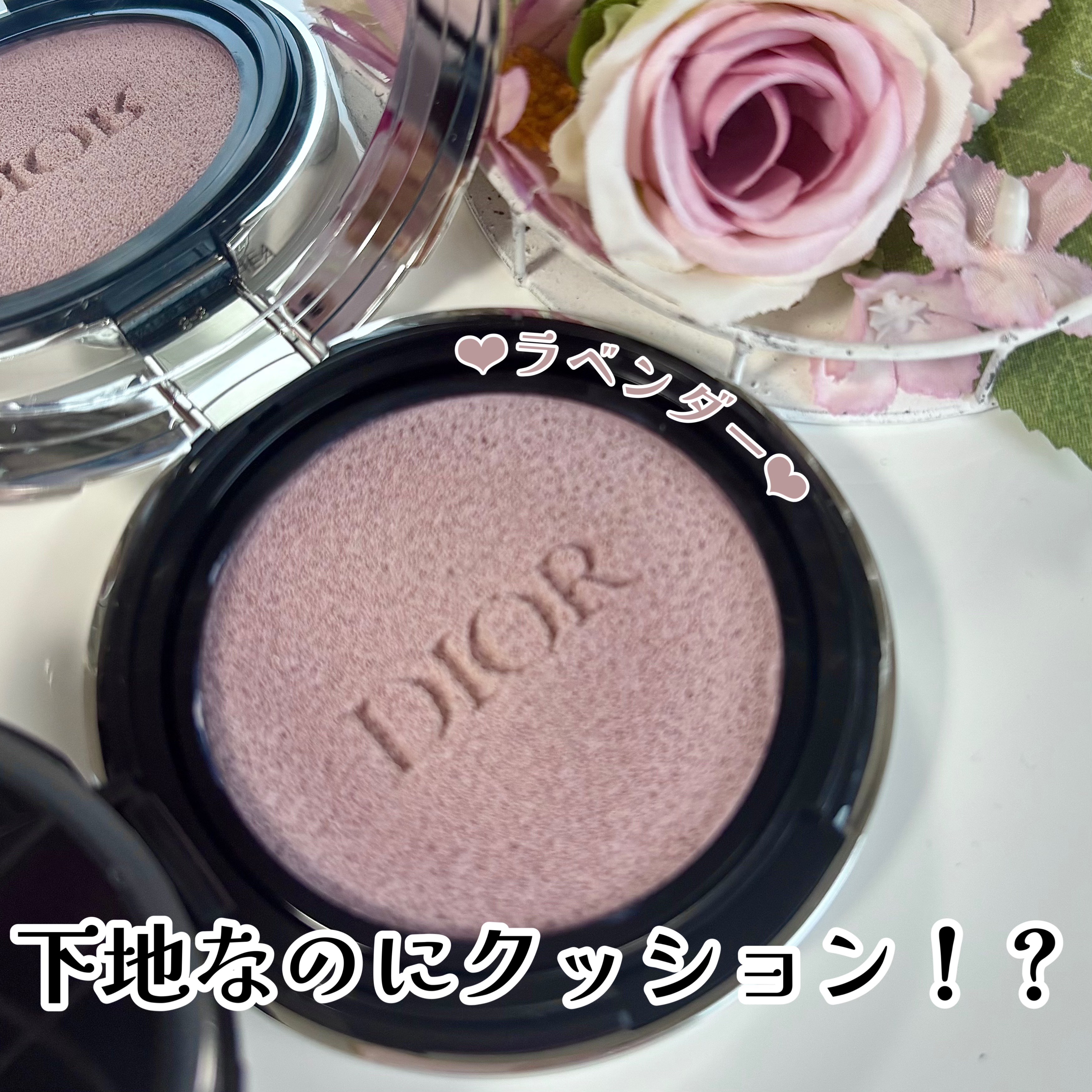 ディオールスキン フォーエヴァー トーンアップ グロウ クッション（リフィル） 02 ライラック/Dior/ベースメイクを使ったクチコミ（1枚目）