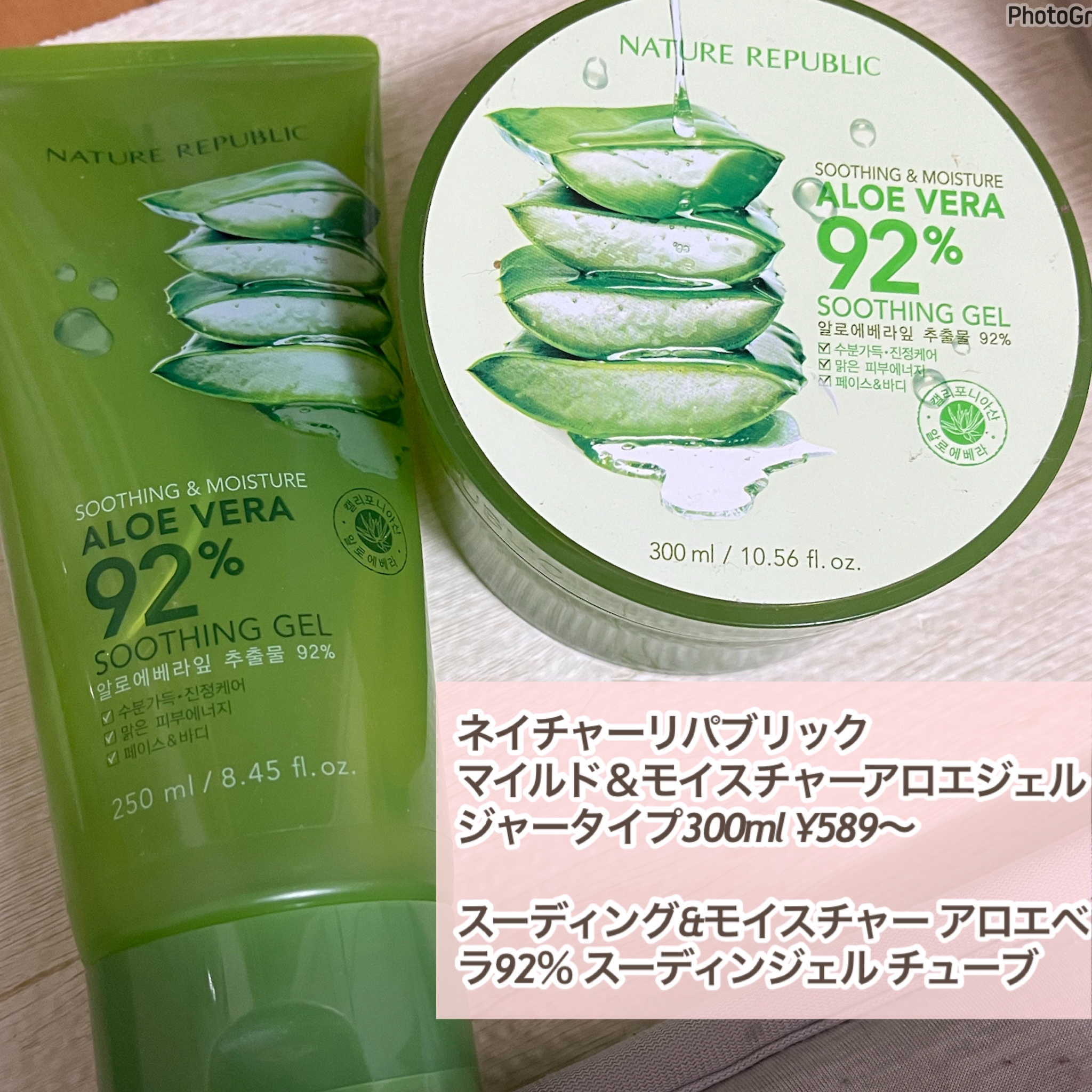 マイルド＆モイスチャーアロエジェル/ネイチャーリパブリック/ボディローションを使ったクチコミ（2枚目）