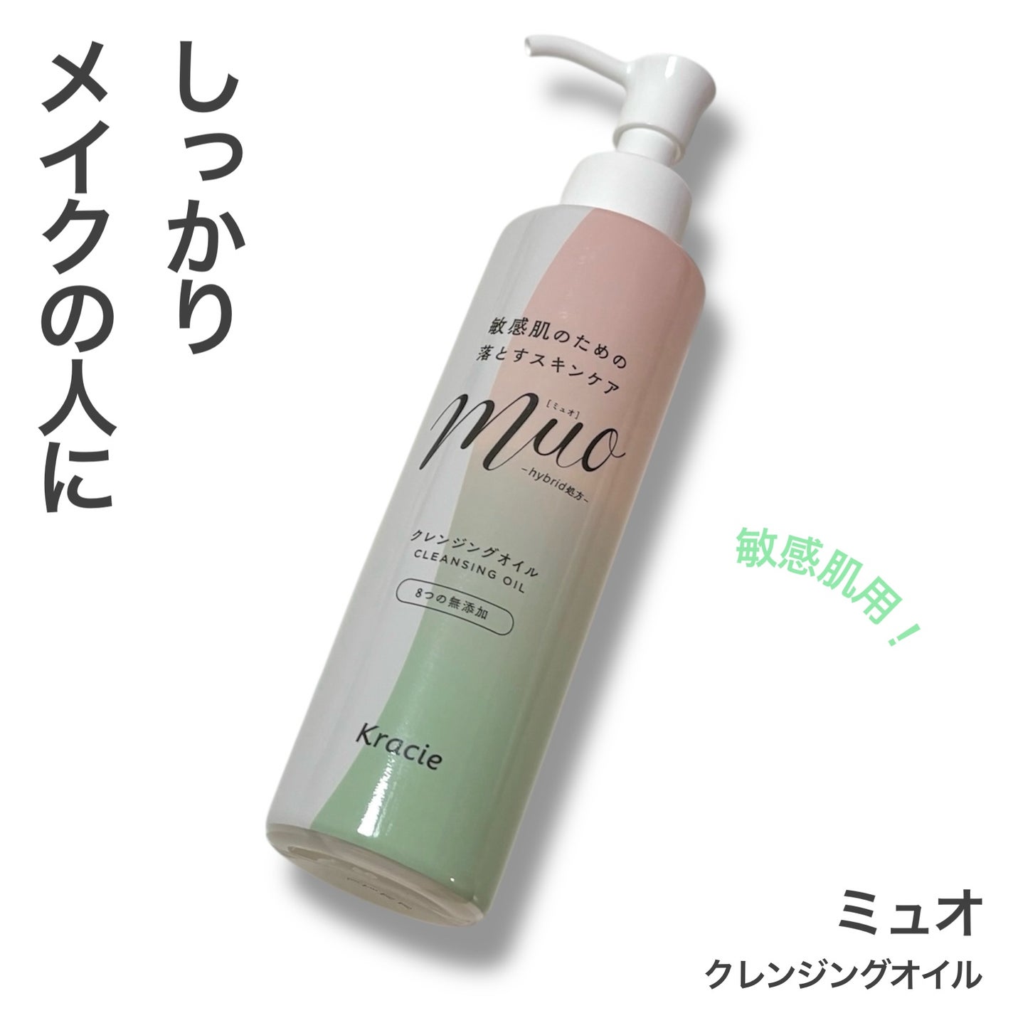 ミュオ クレンジングオイル/muo/オイルクレンジングを使ったクチコミ(1枚目)