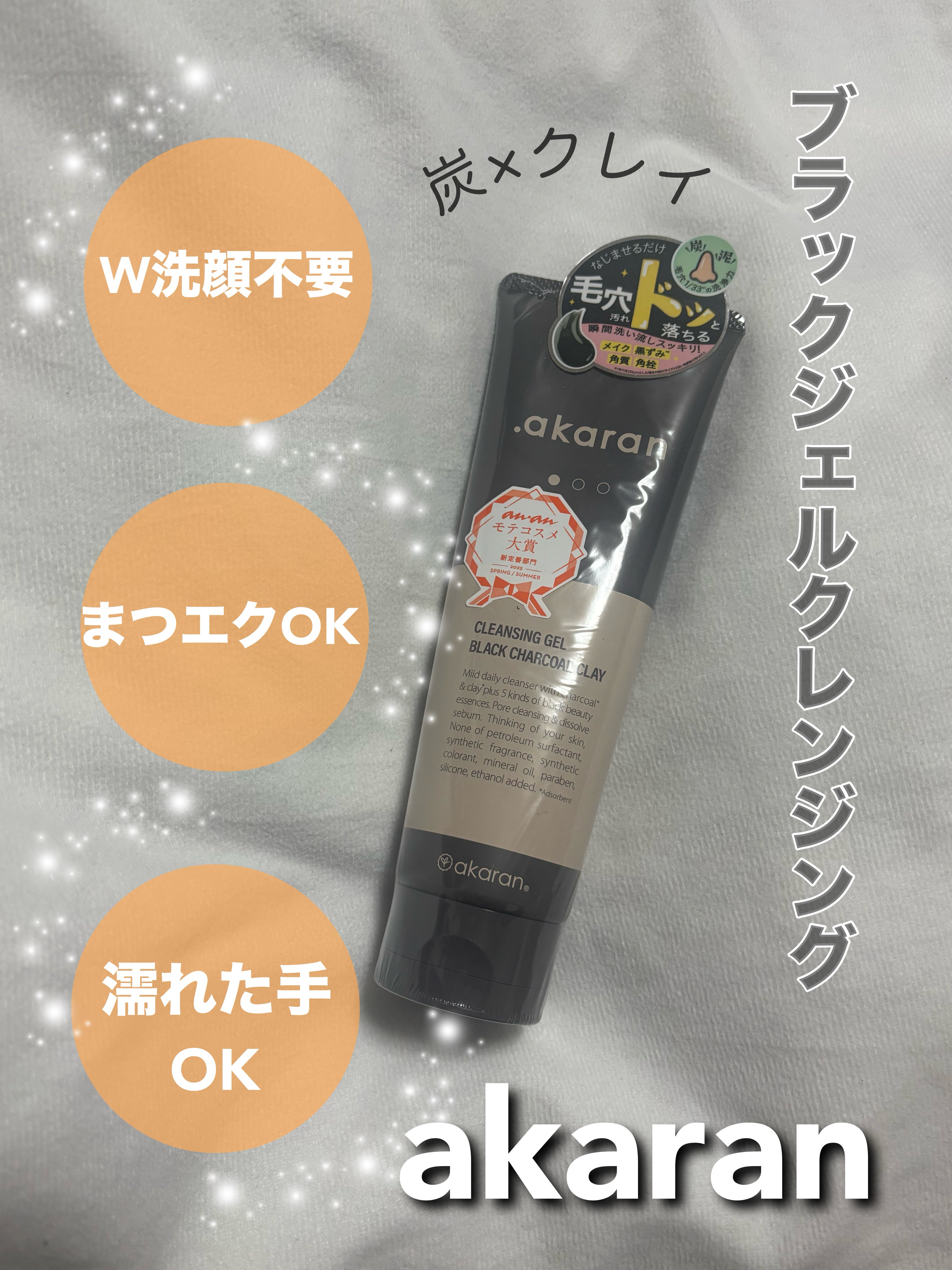 ブラックジェルクレンジング/.akaran/クレンジングジェルを使ったクチコミ（1枚目）