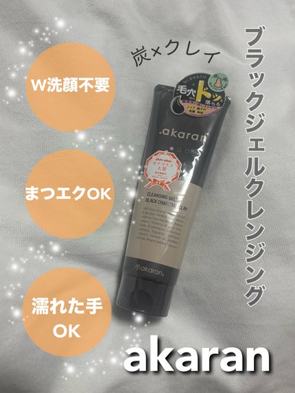 ブラックジェルクレンジング/.akaran/クレンジングジェルを使ったクチコミ(1枚目)