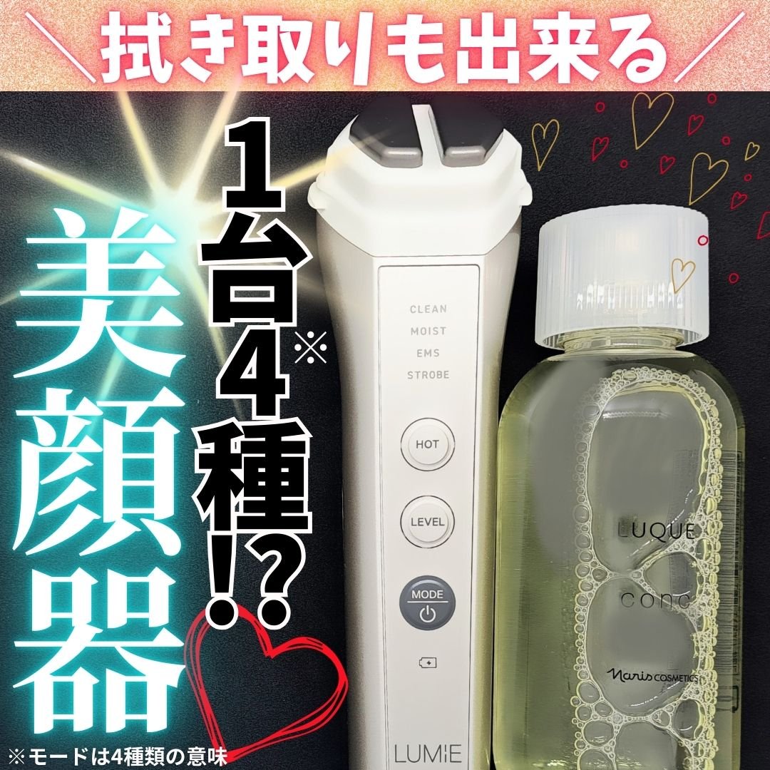 ナリス ルミエ/ナリス化粧品/美顔器・マッサージを使ったクチコミ（1枚目）