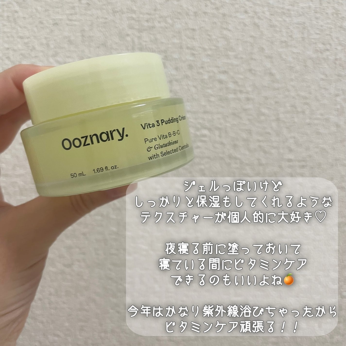 ビタ3プリンクリーム/オーズナリー/フェイスクリームを使ったクチコミ(5枚目)