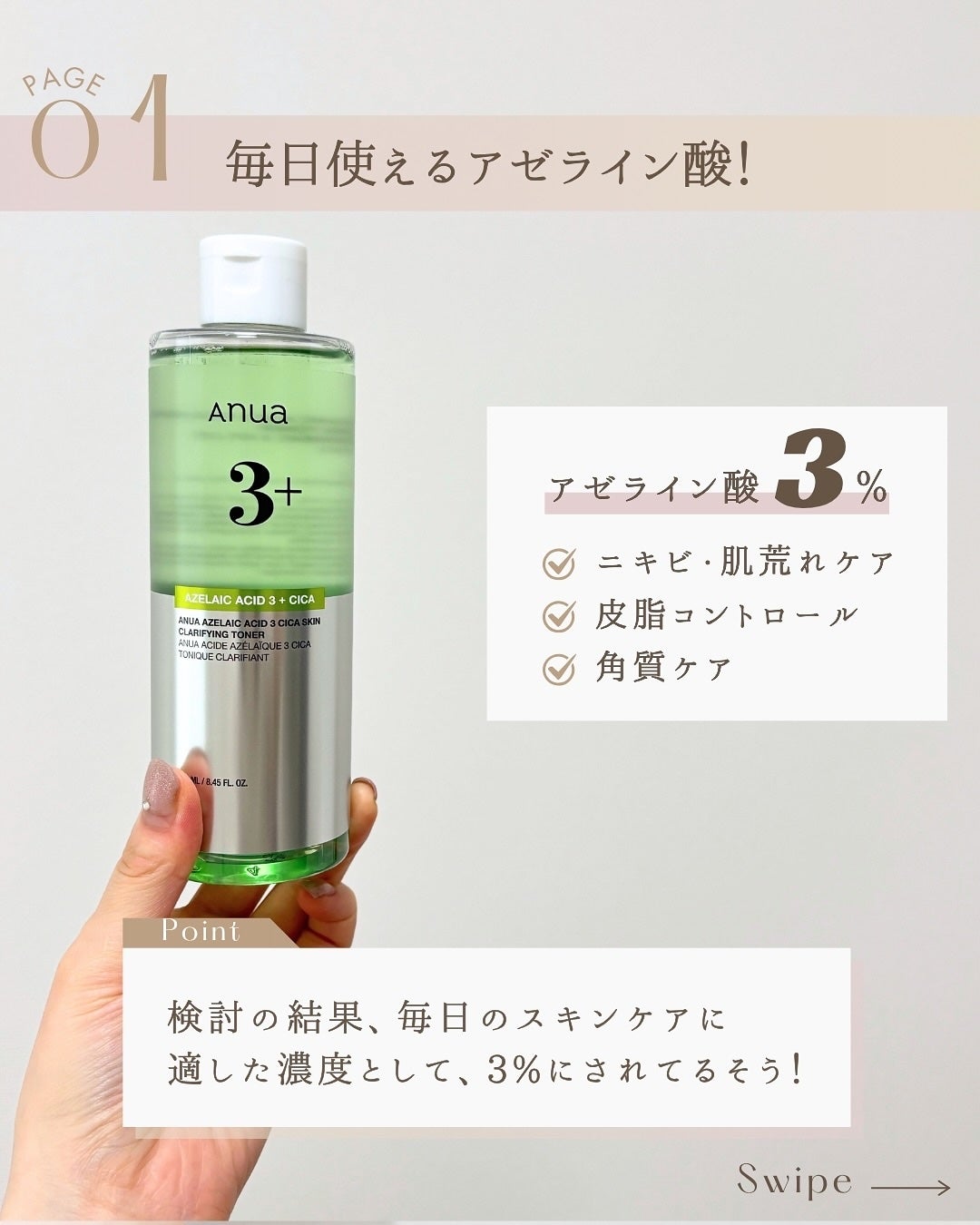 アヌアアゼライン酸3 CICAスキンクリアトナー/Anua/化粧水を使ったクチコミ(3枚目)