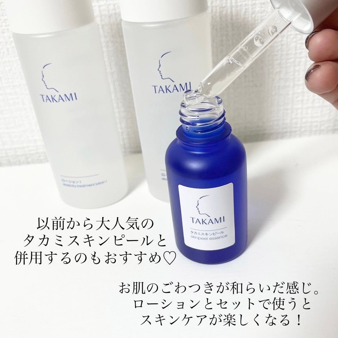 タカミスキンピール/タカミ/ブースター・導入液を使ったクチコミ(4枚目)