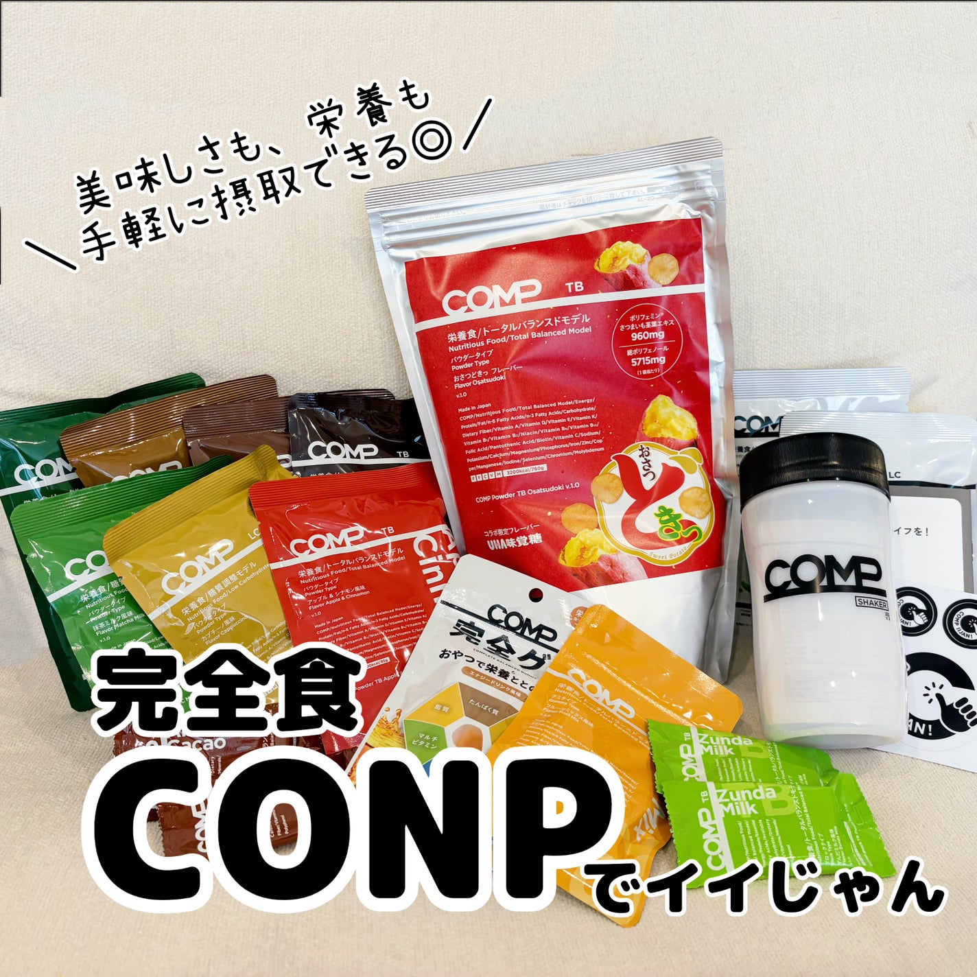 CONP/CONP/完全栄養食を使ったクチコミ(1枚目)