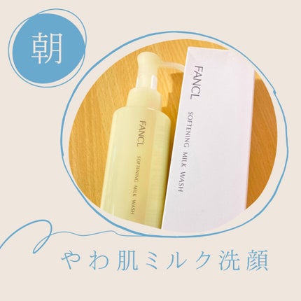 やわ肌ミルク洗顔/ファンケル/その他洗顔料を使ったクチコミ(1枚目)