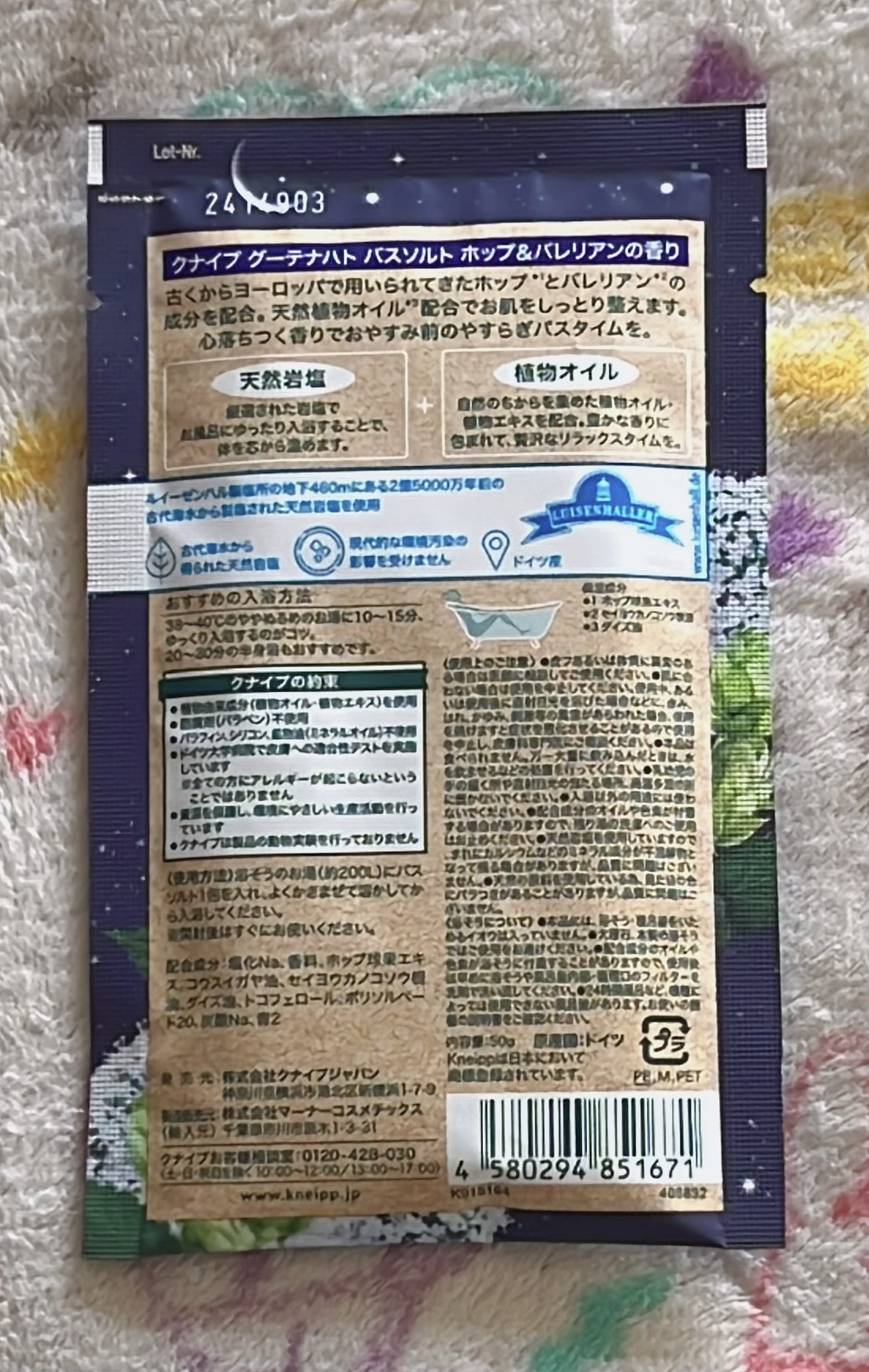 クナイプ グーテナハト バスソルト ホップ＆バレリアンの香り/クナイプ/無機塩系入浴剤を使ったクチコミ（2枚目）