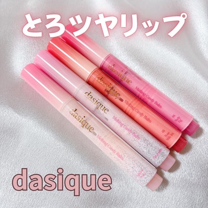 メルティングキャンディーバーム/dasique/口紅を使ったクチコミ(1枚目)