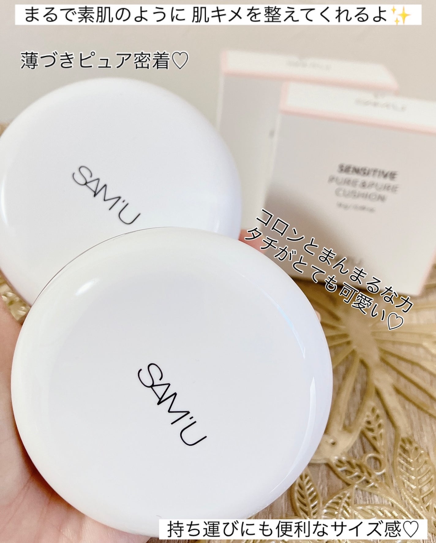 センシティブピュア&ピュアクッション/SAM'U/クッションファンデーションを使ったクチコミ(6枚目)