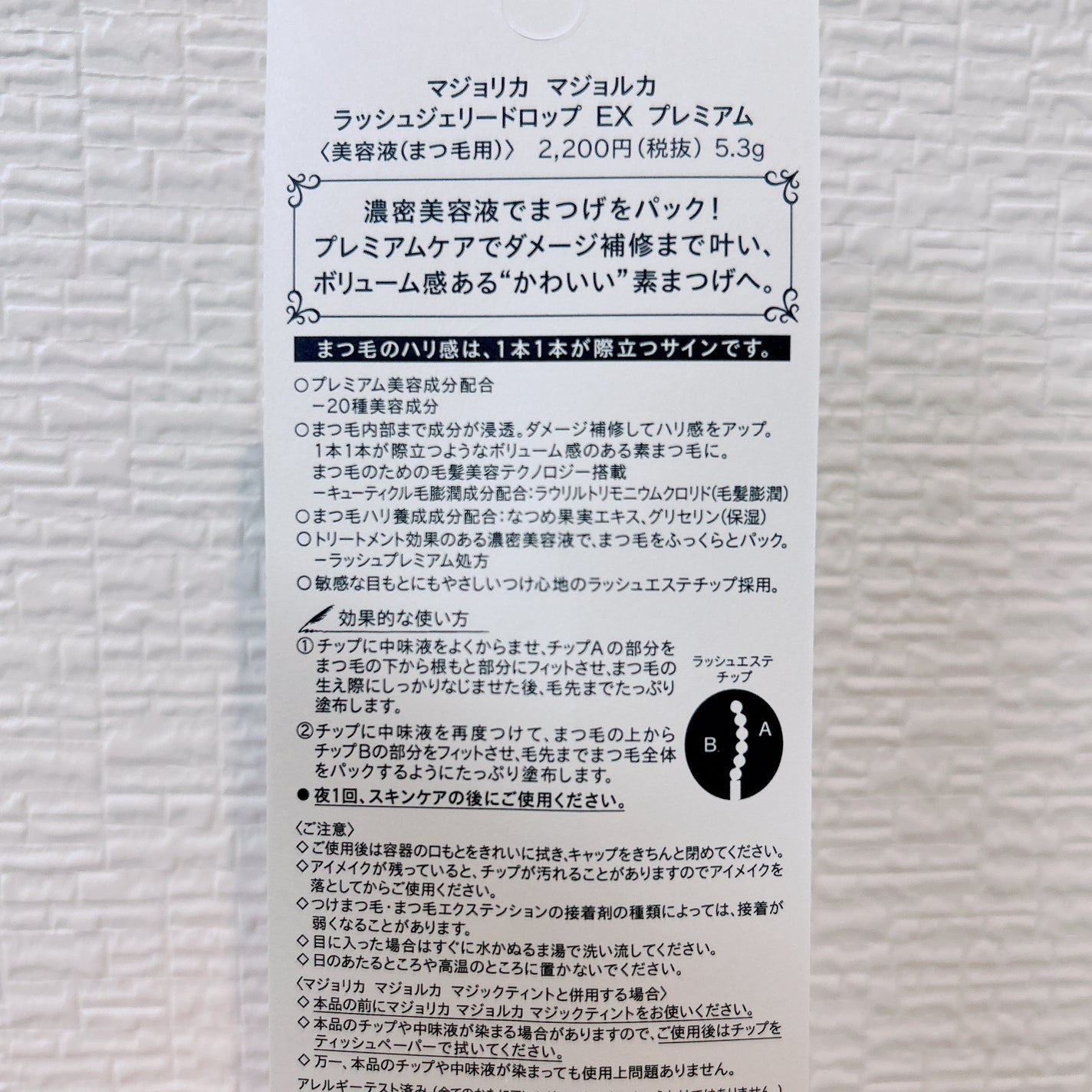 ラッシュジェリードロップ EX プレミアム/MAJOLICA MAJORCA/まつげ美容液を使ったクチコミ(3枚目)